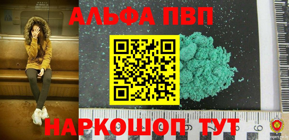 Альфа ПВП VHQ  Вход с VPN  Alfa_PVP кристаллы  Нурлат  APVP Соль 