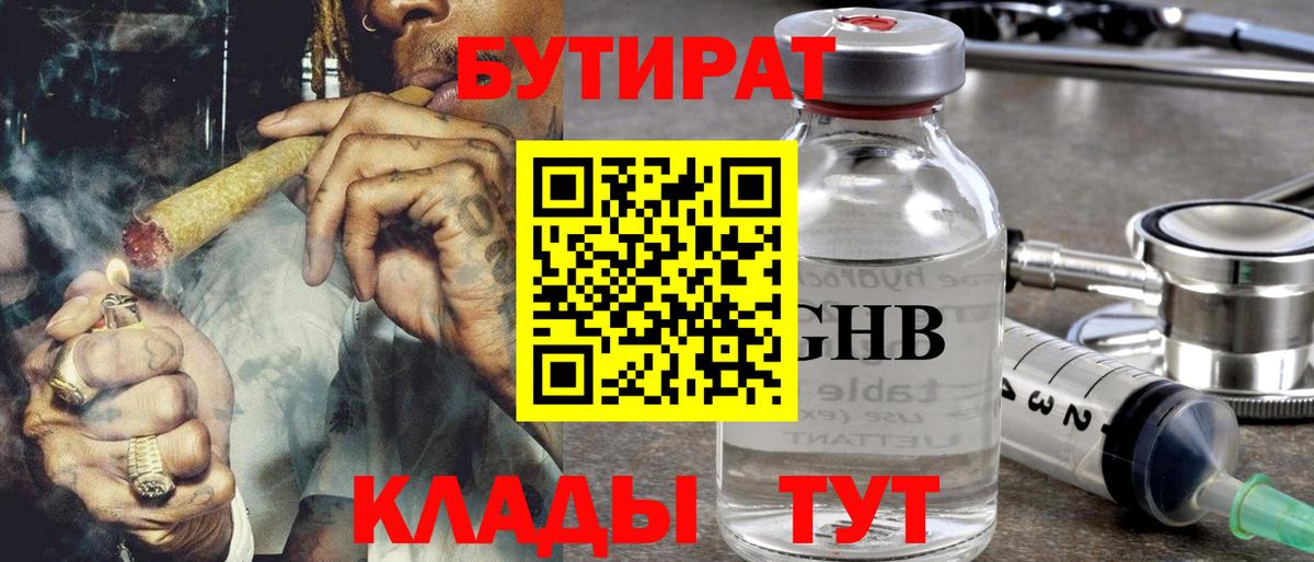 БУТИРАТ 99%  Вход с VPN  Нурлат 