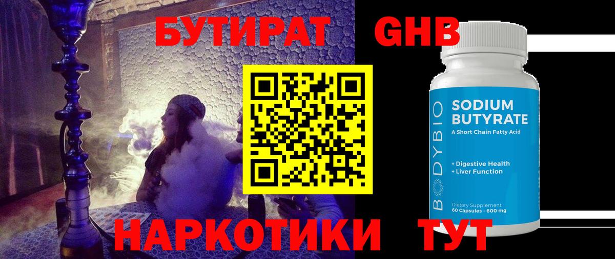 БУТИРАТ буратино Нурлат