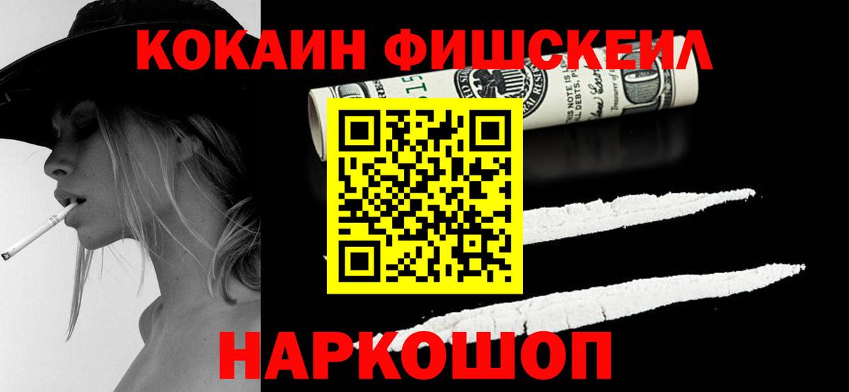 Нурлат  Cocaine  КОКАИН Колумбийский  Вход с VPN  Cocaine Fish Scale 