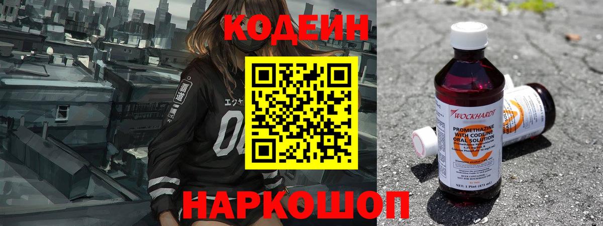 Кодеиновый сироп Lean напиток Lean (лин)  Вход с VPN  Нурлат  Кодеин напиток Lean (лин) 