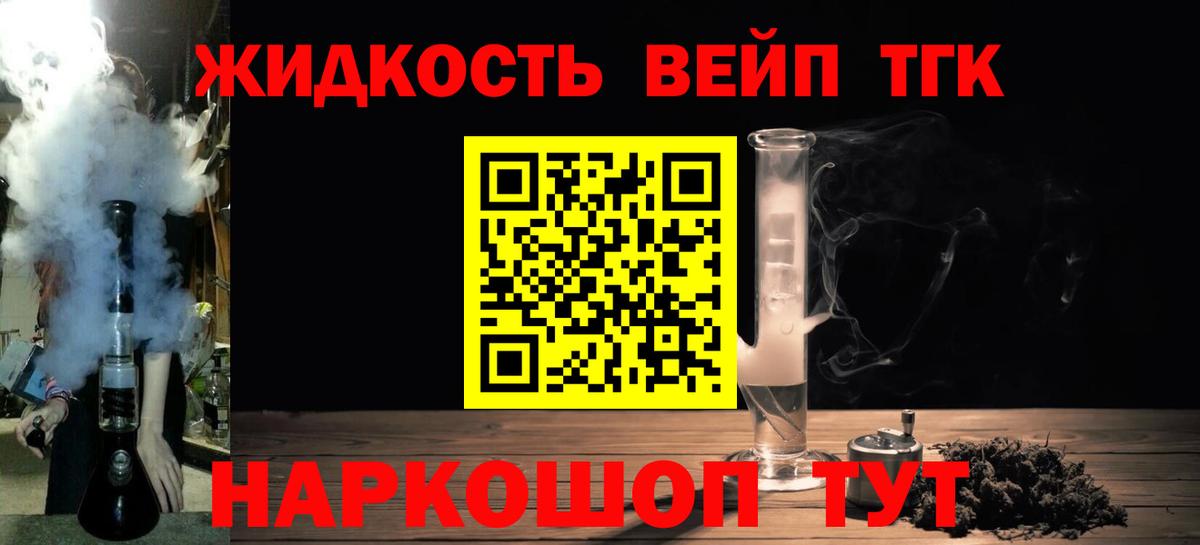 Дистиллят ТГК вейп с тгк  Вход с VPN  купить закладку  Нурлат 